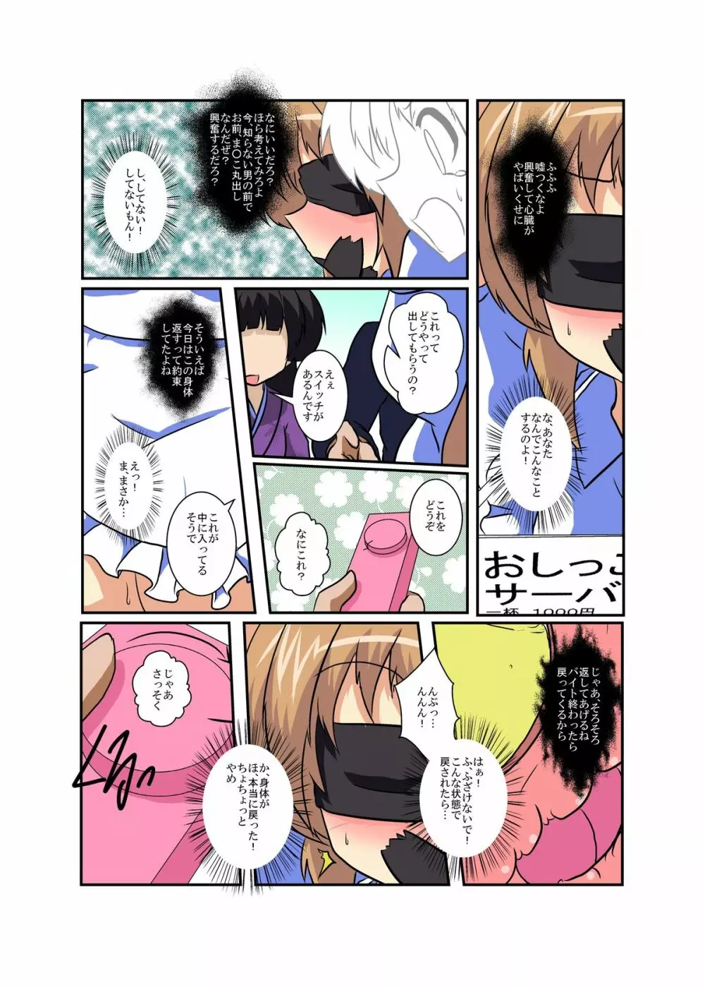 女の子に憑依する本シリーズ Page.74