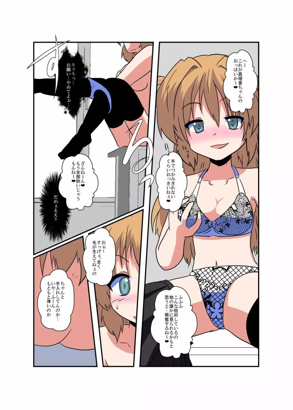 女の子に憑依する本シリーズ Page.8