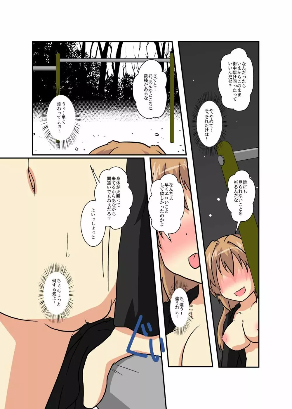 女の子に憑依する本シリーズ Page.84