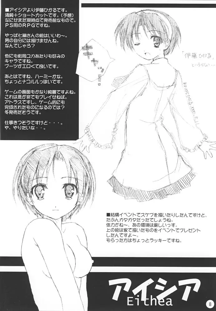 ね、ねくろん。 Page.7