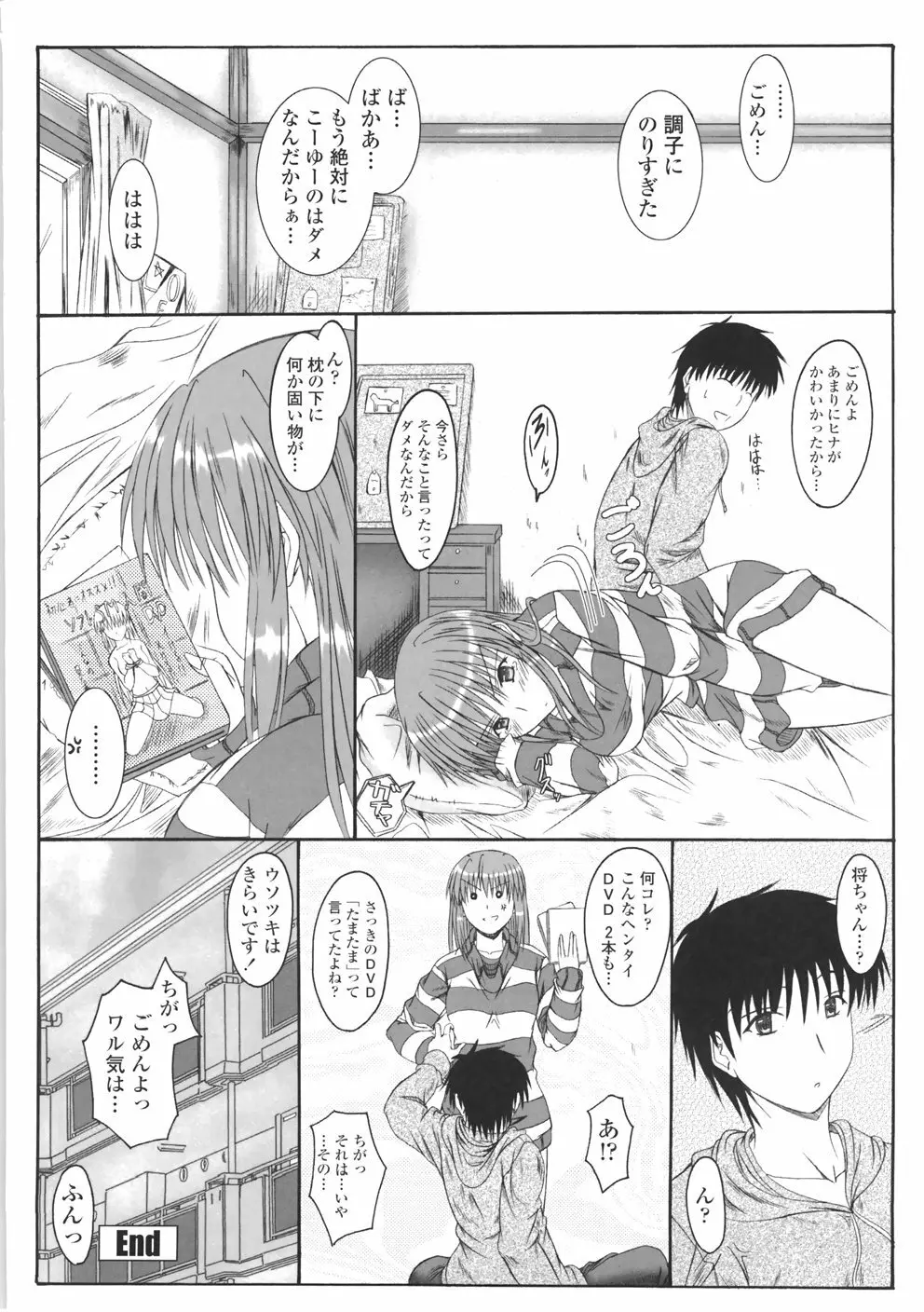 着たまましようよ♡ Page.104
