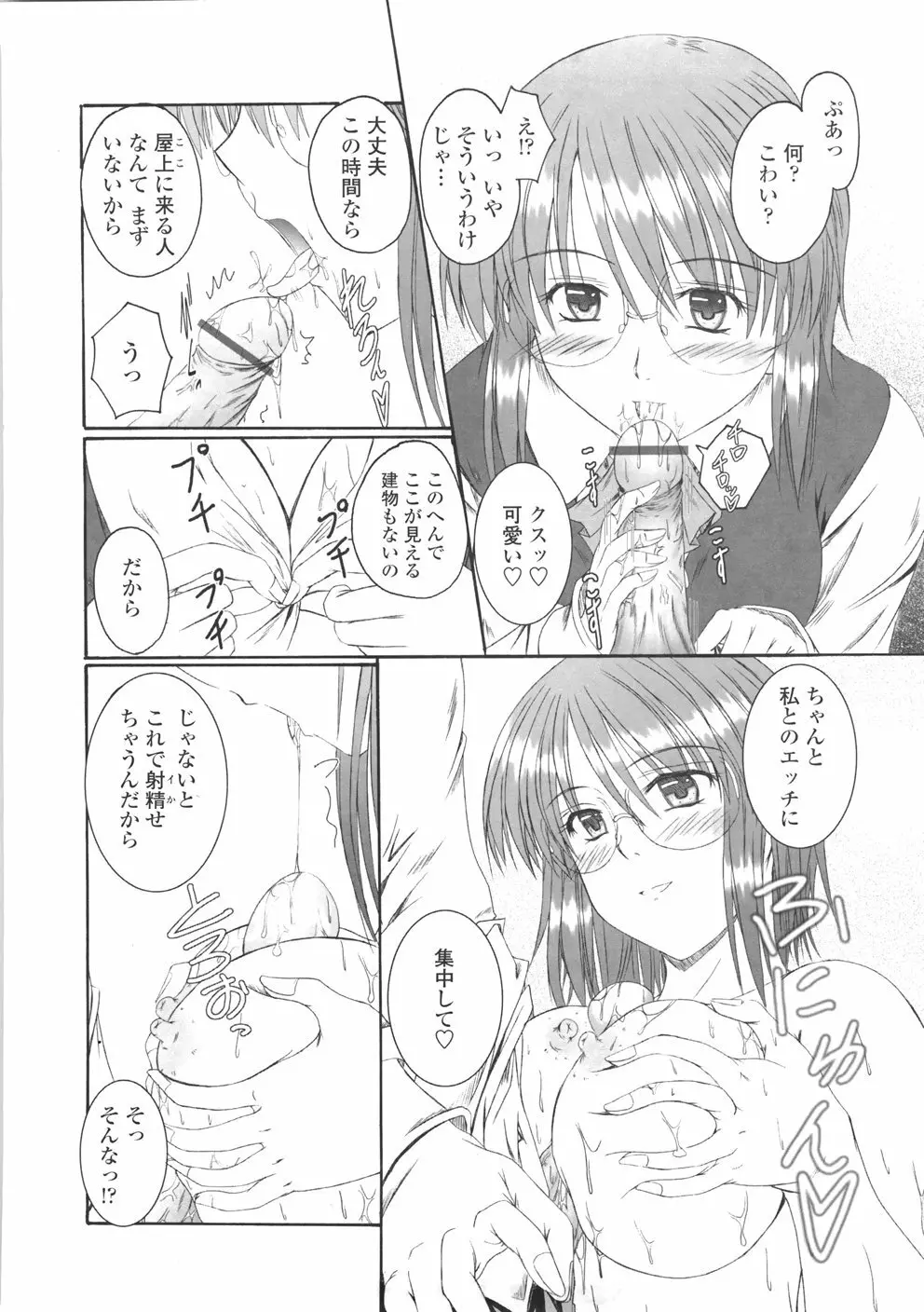 着たまましようよ♡ Page.18