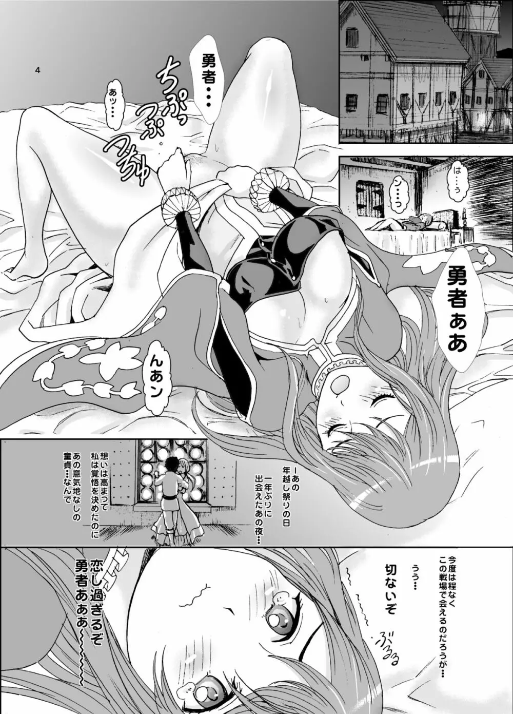 魔肉の門 Page.4