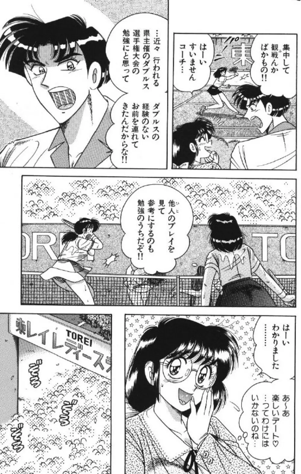 エースをキメて!! Page.131