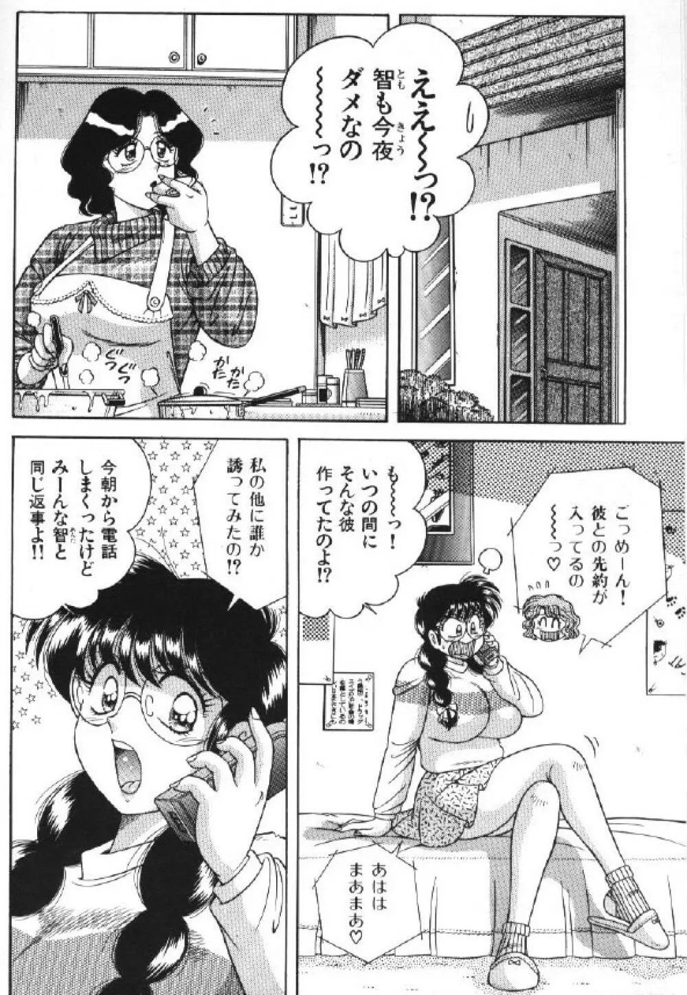 エースをキメて!! Page.145