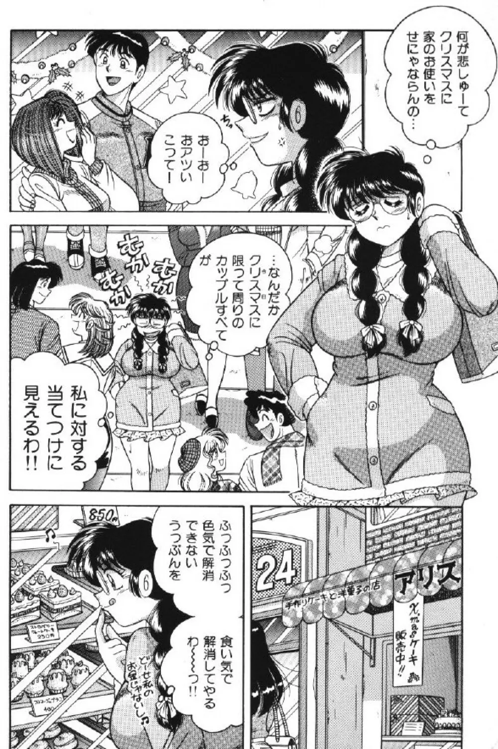 エースをキメて!! Page.147