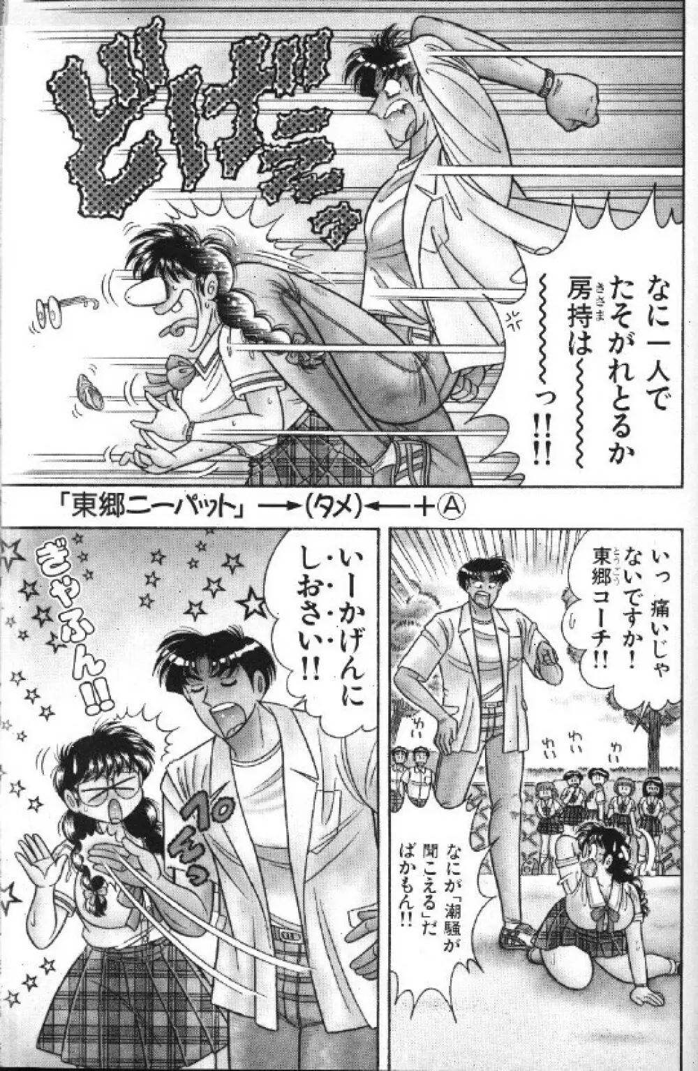 エースをキメて!! Page.67