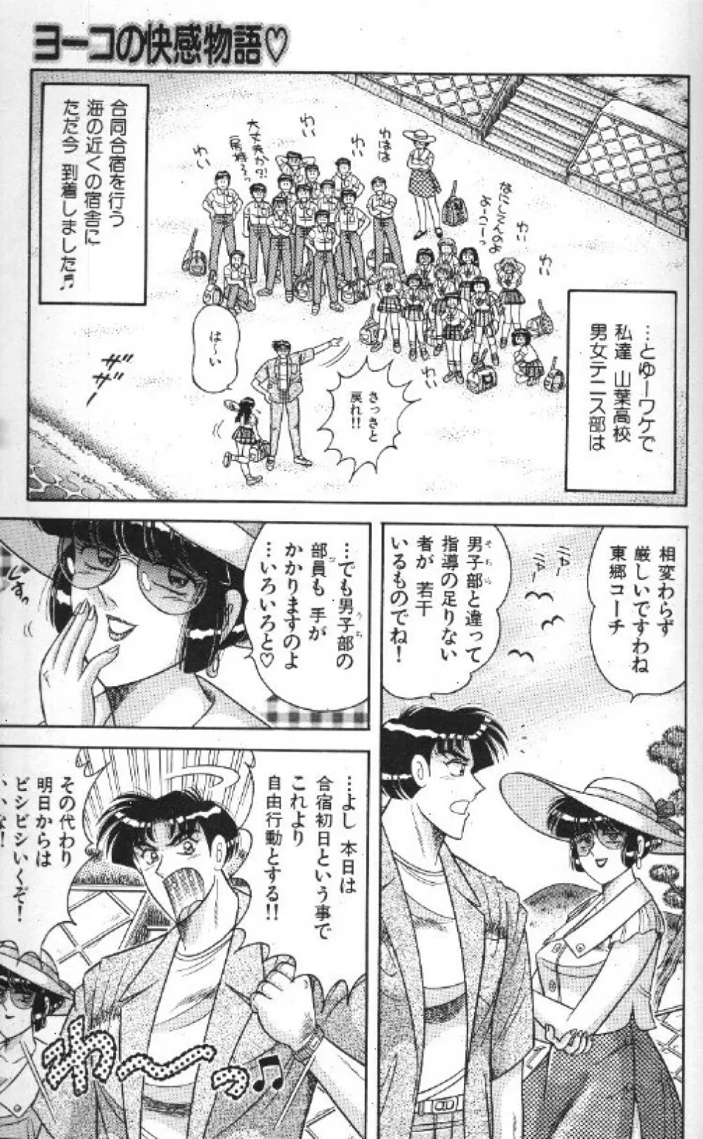 エースをキメて!! Page.69