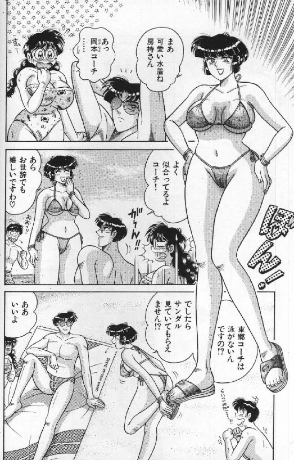 エースをキメて!! Page.72