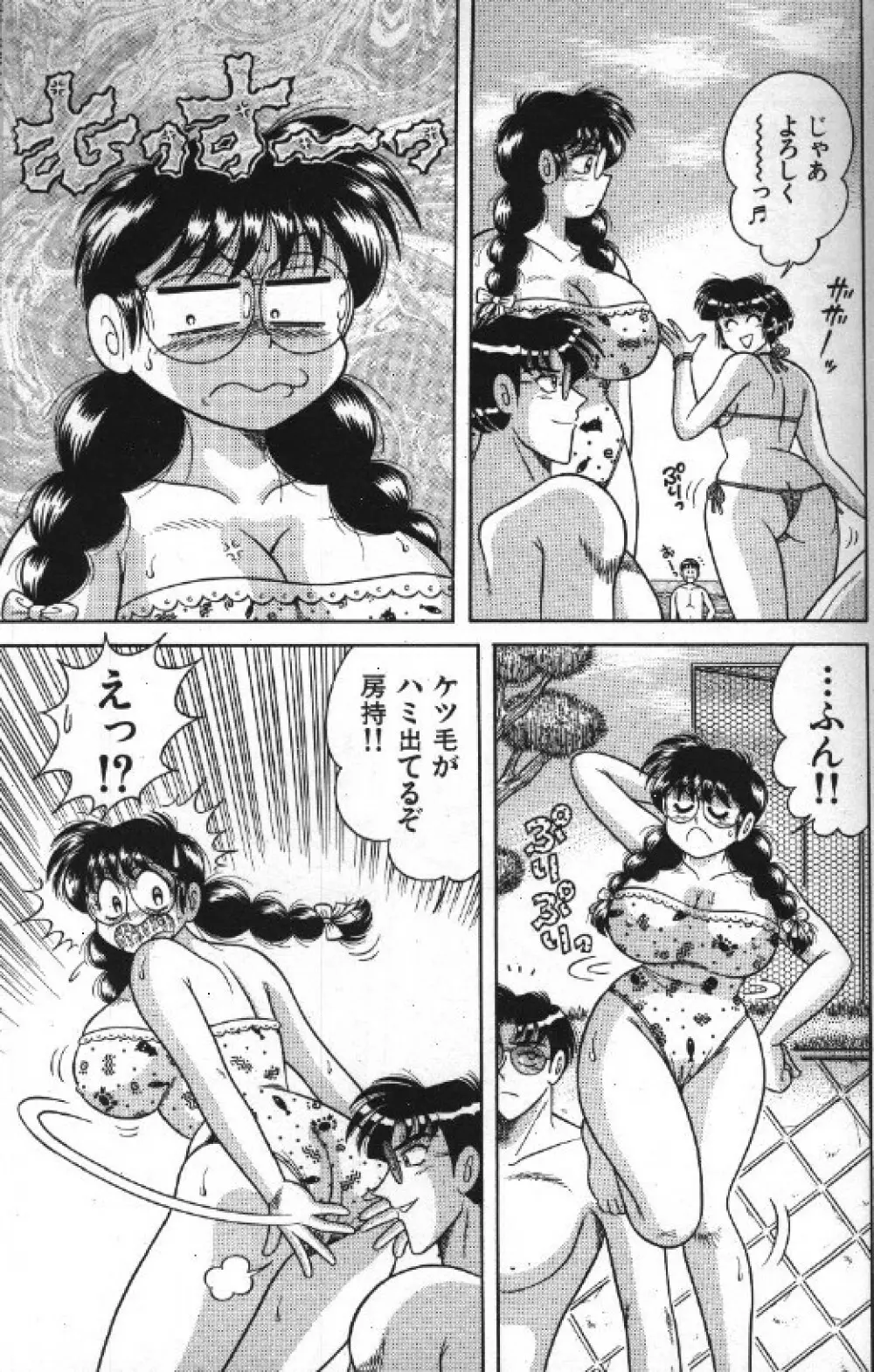 エースをキメて!! Page.73