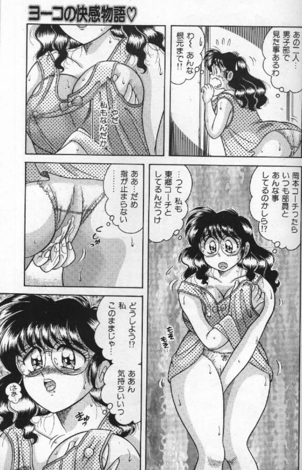 エースをキメて!! Page.75