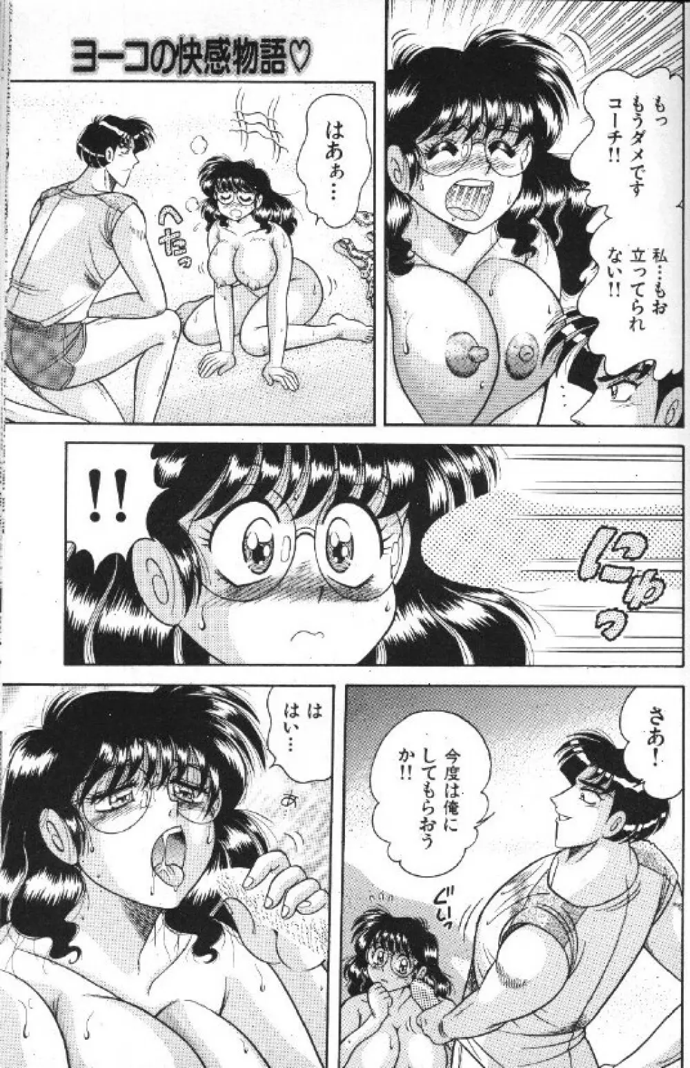 エースをキメて!! Page.79