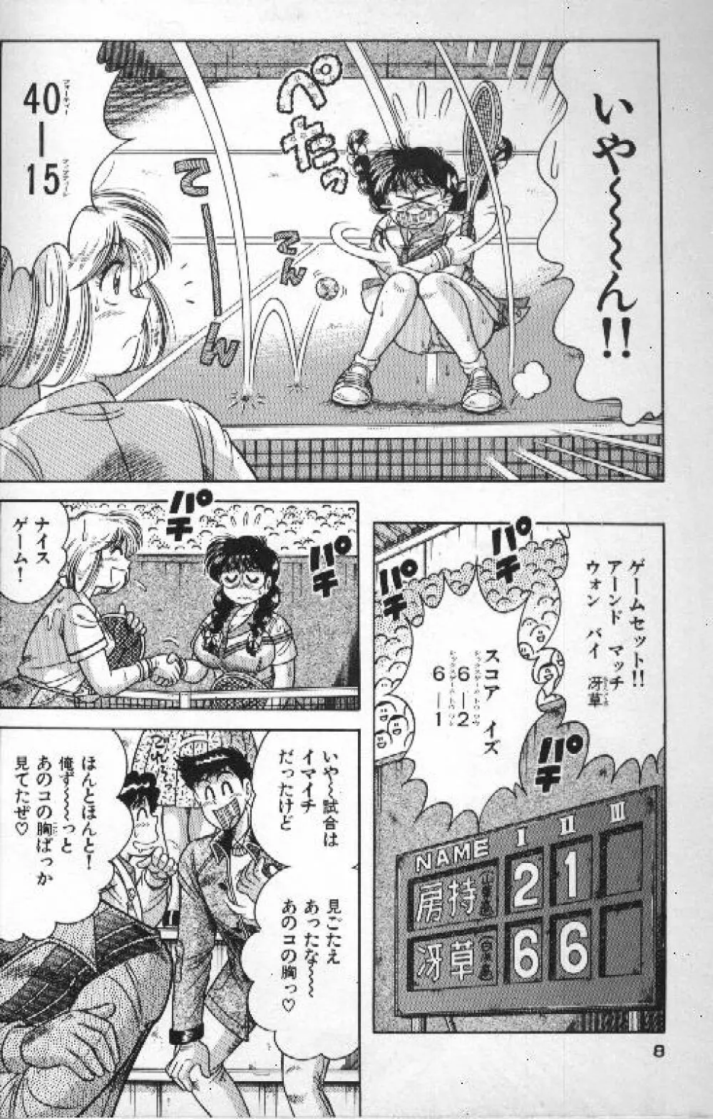 エースをキメて!! Page.8