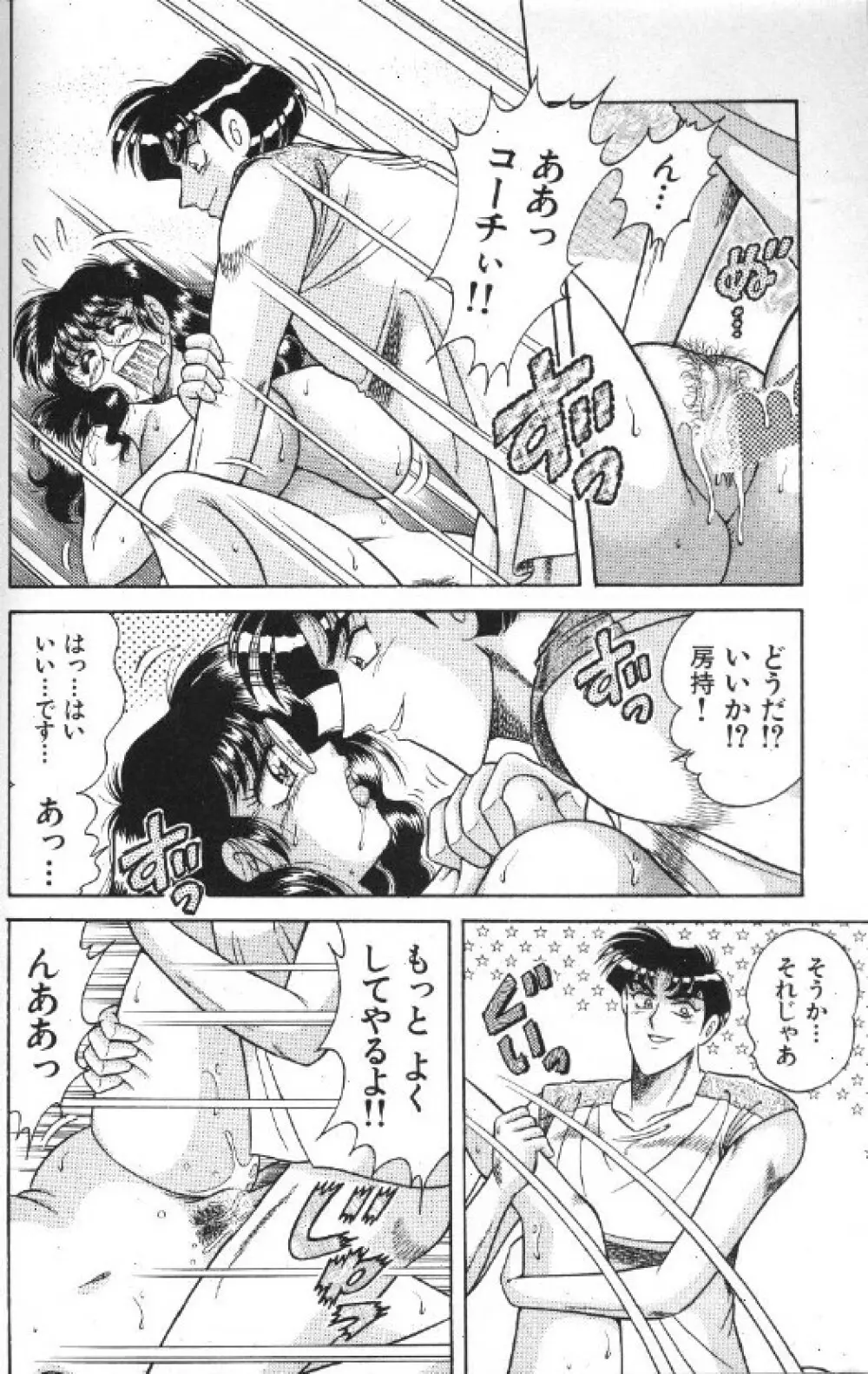 エースをキメて!! Page.82