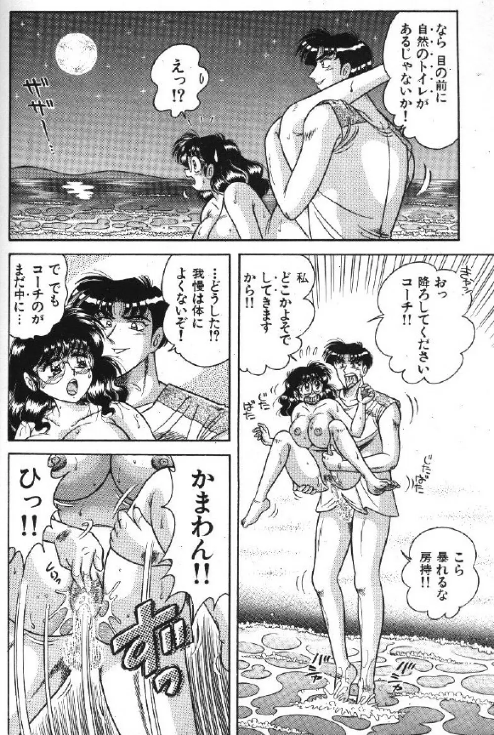 エースをキメて!! Page.84