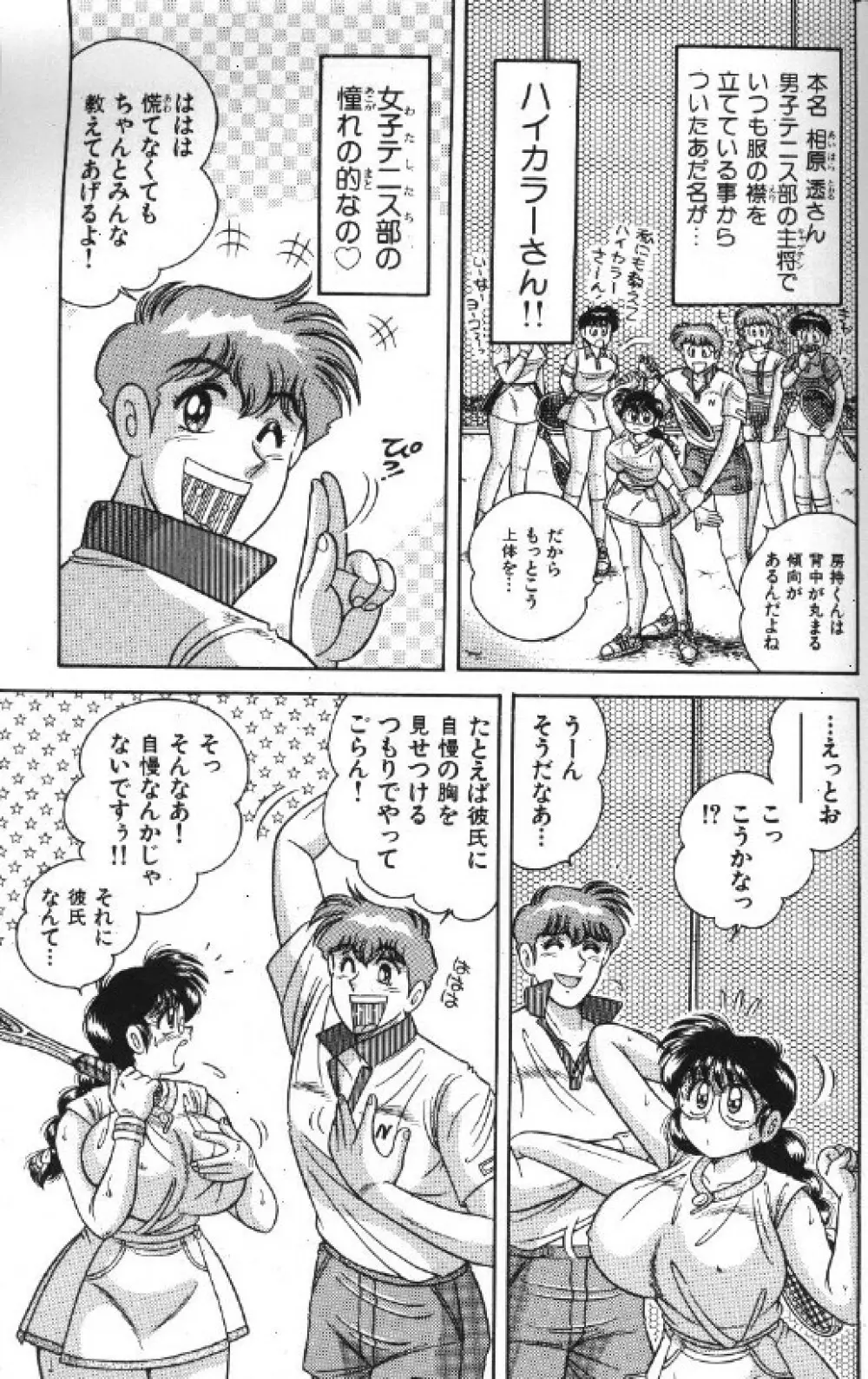 エースをキメて!! Page.89