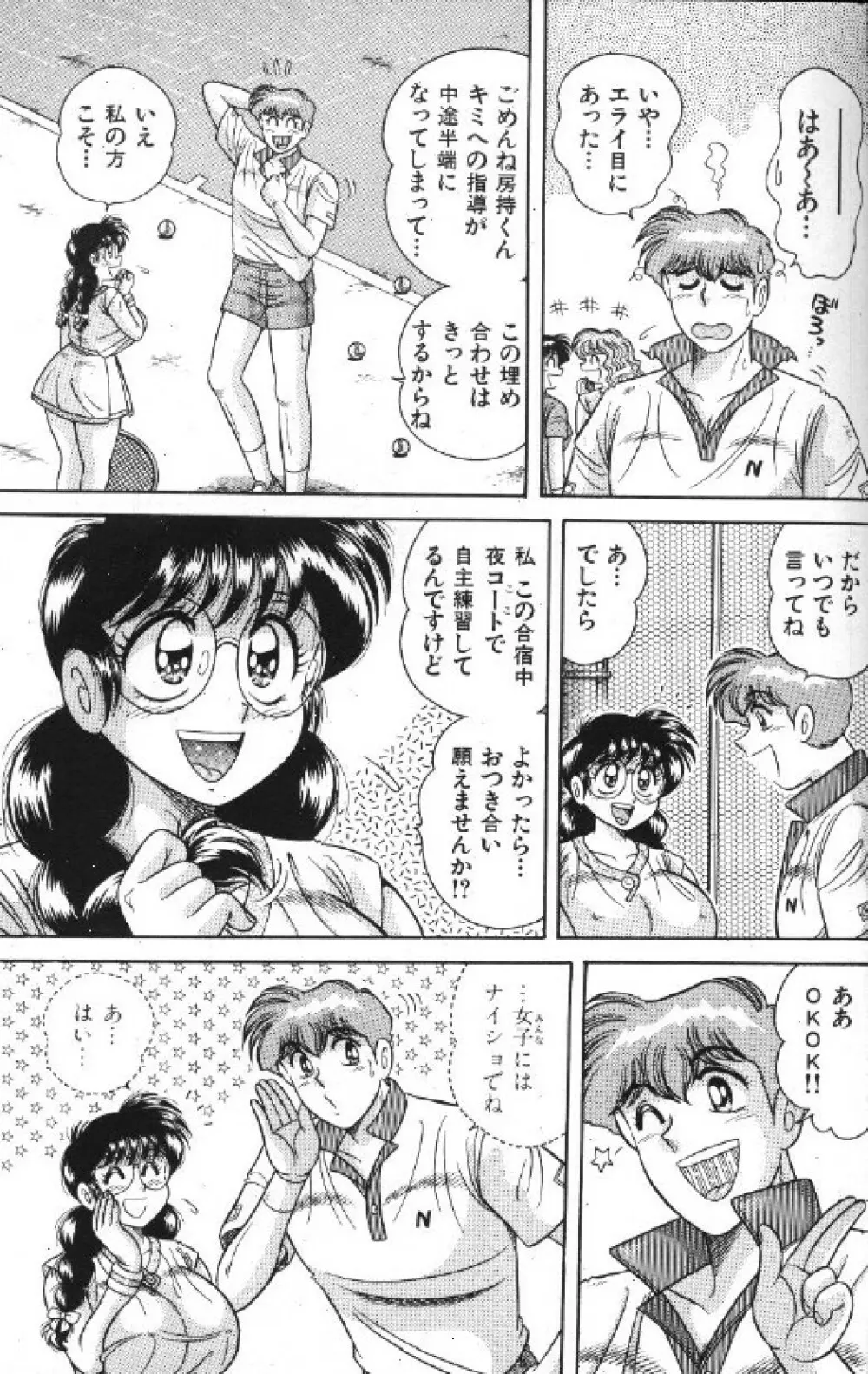 エースをキメて!! Page.93