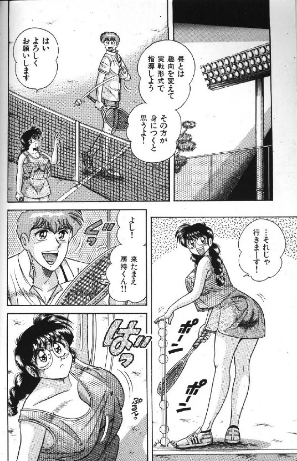 エースをキメて!! Page.94