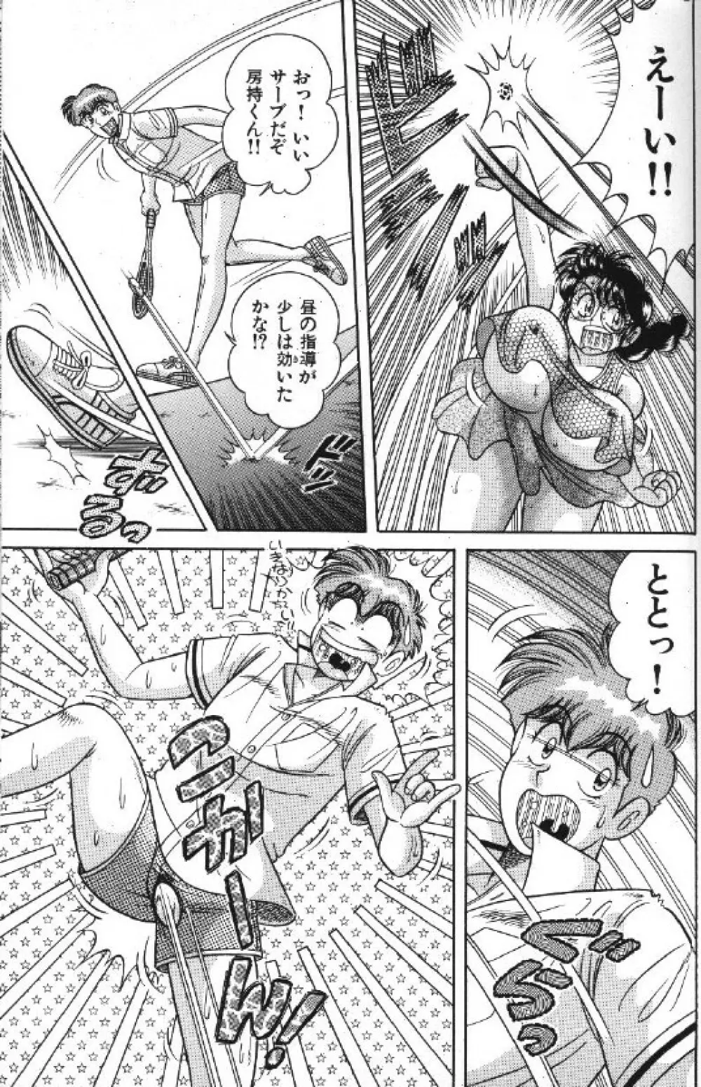 エースをキメて!! Page.95