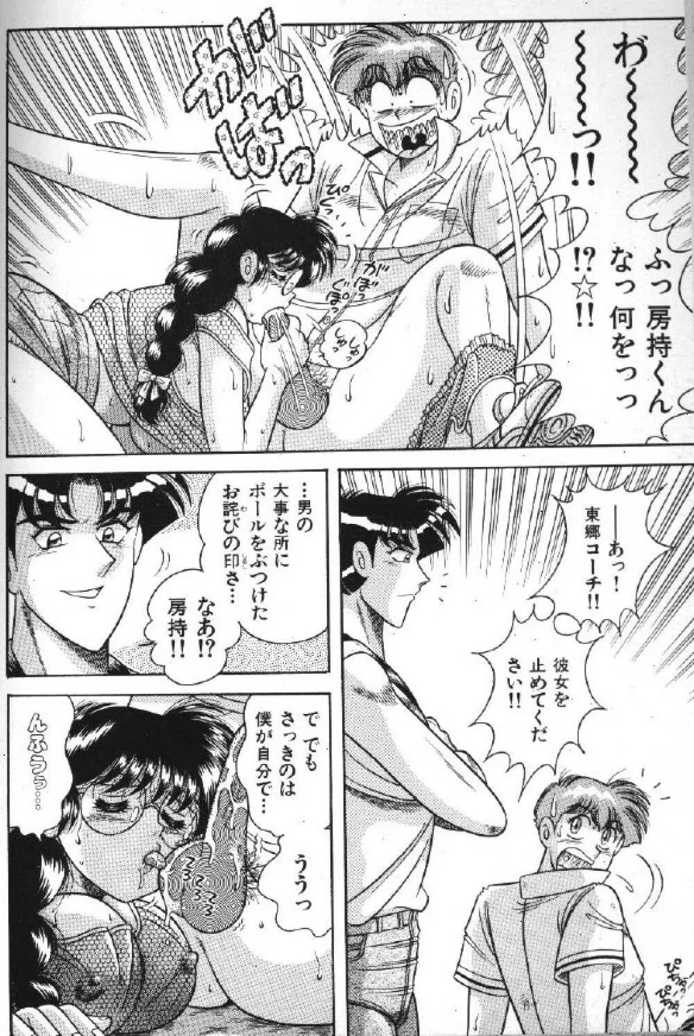 エースをキメて!! Page.98