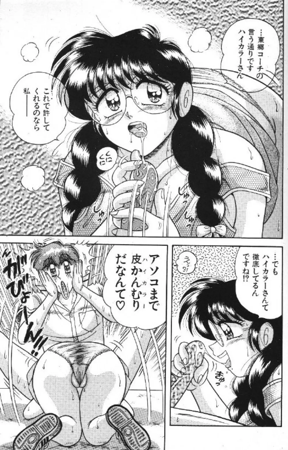 エースをキメて!! Page.99