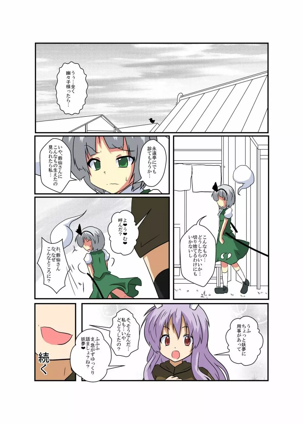 東方ＴＳ物語～うどんげ編～ Page.19