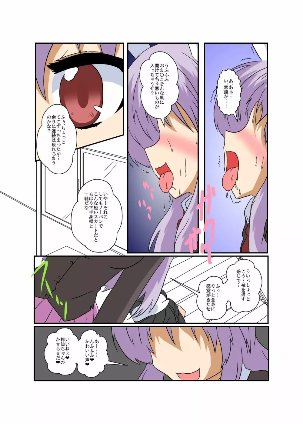 東方ＴＳ物語～うどんげ編～ Page.7