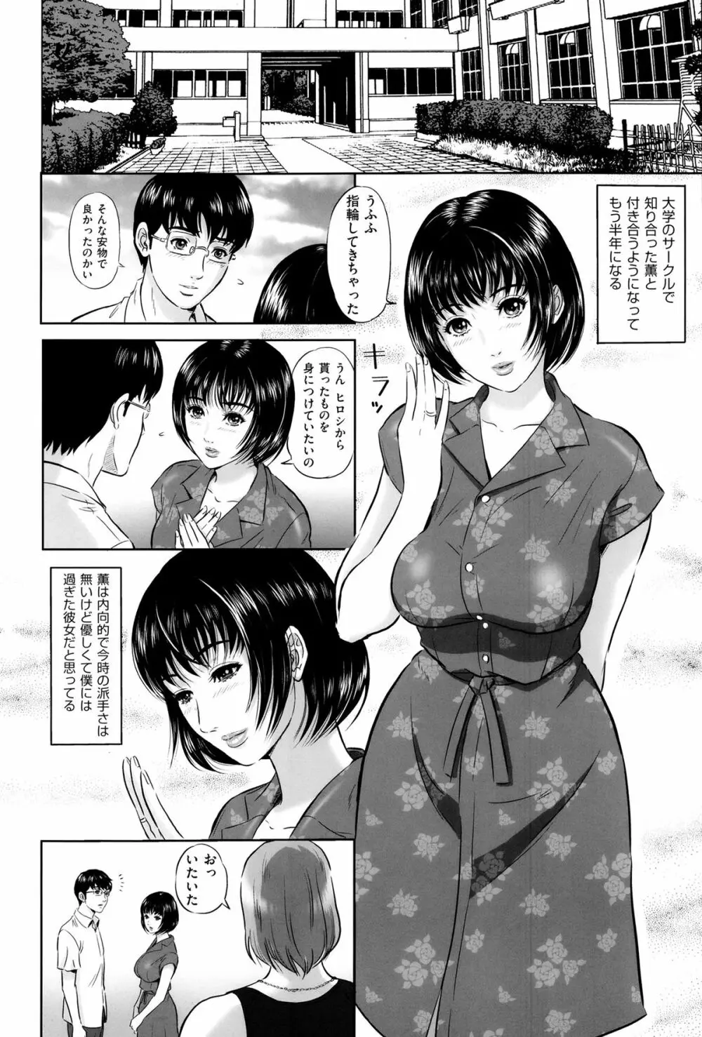 イジメてほしいの♡ Page.159