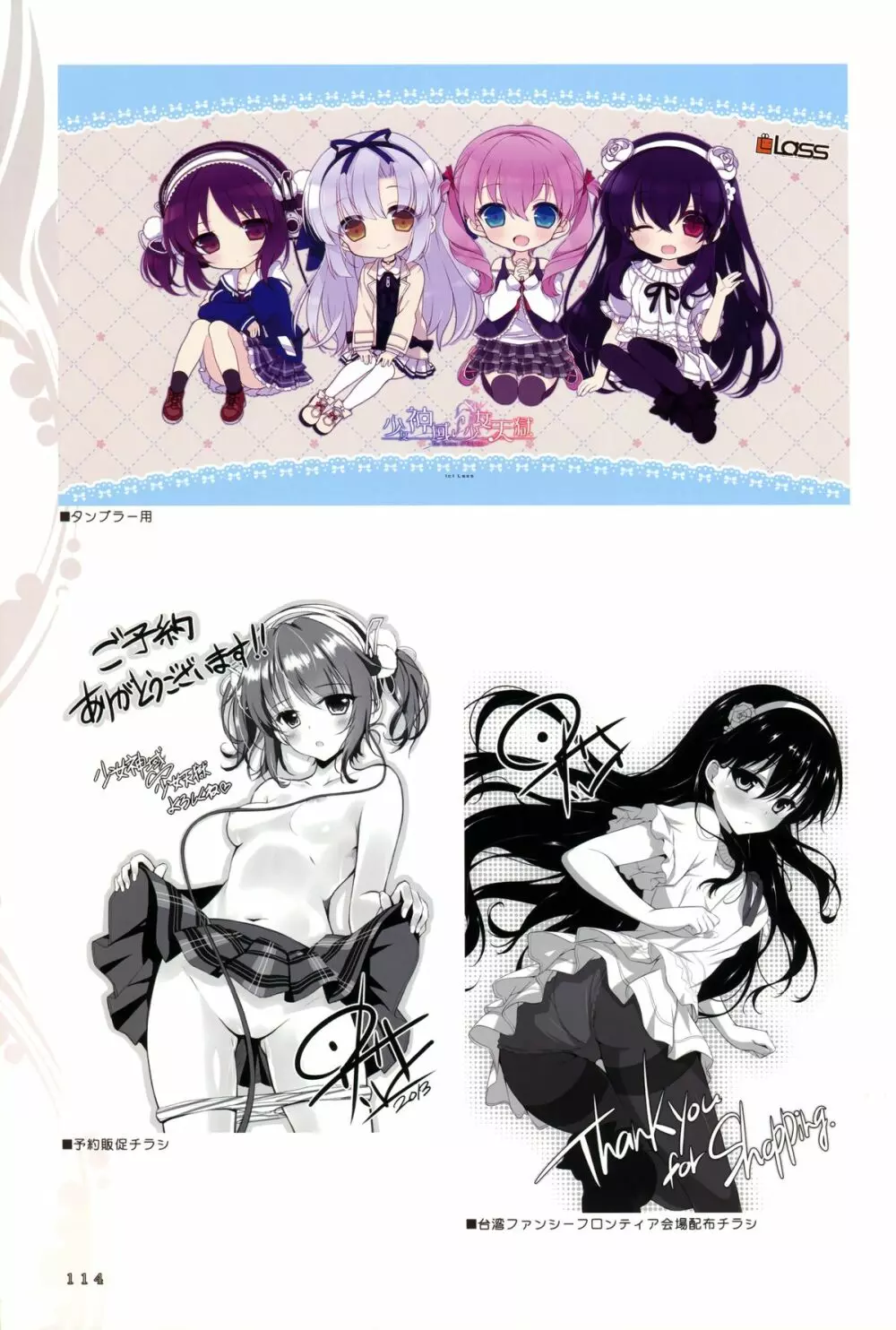 Shoujo Shiniki Shoujo Tengoku Visual Fan Book Page.33