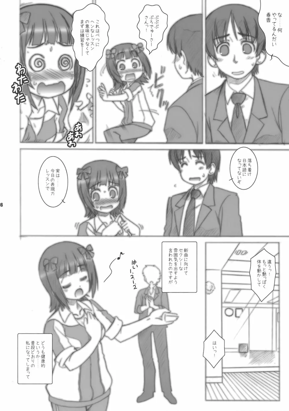 乙女ゴコロ Page.5