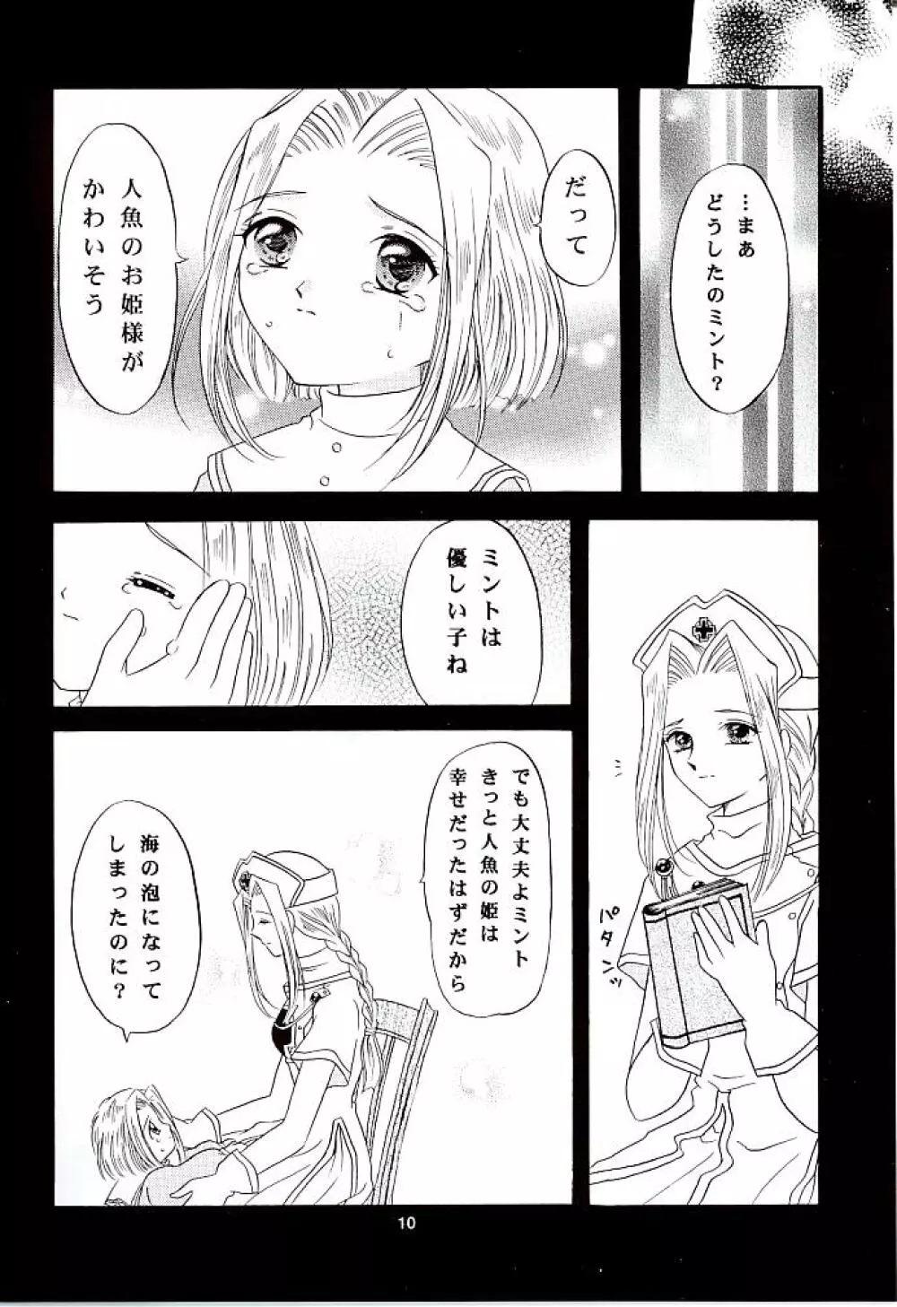 スノードロップの花言葉 Page.11