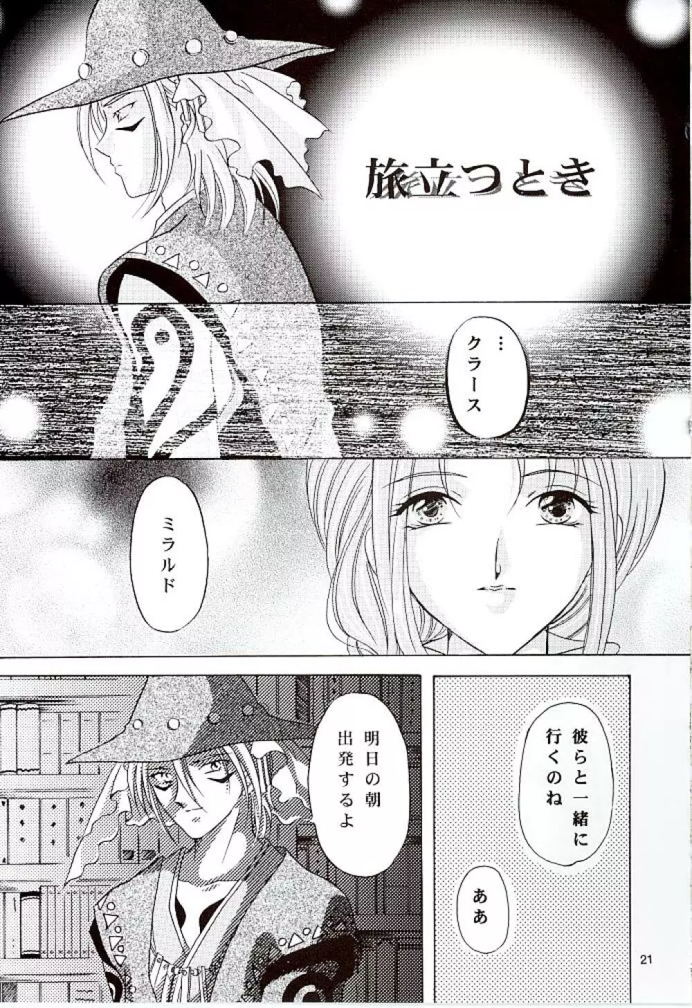 スノードロップの花言葉 Page.22