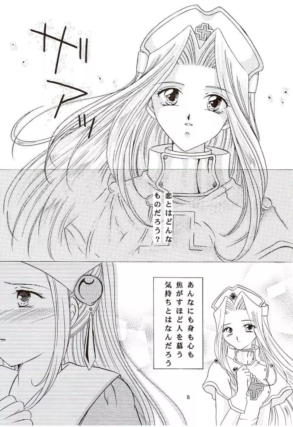 スノードロップの花言葉 Page.9