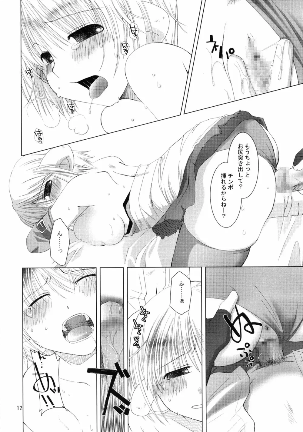 アサズバッ! Page.13