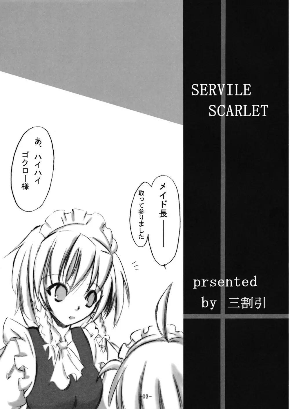 Servile Scarlet Page.3
