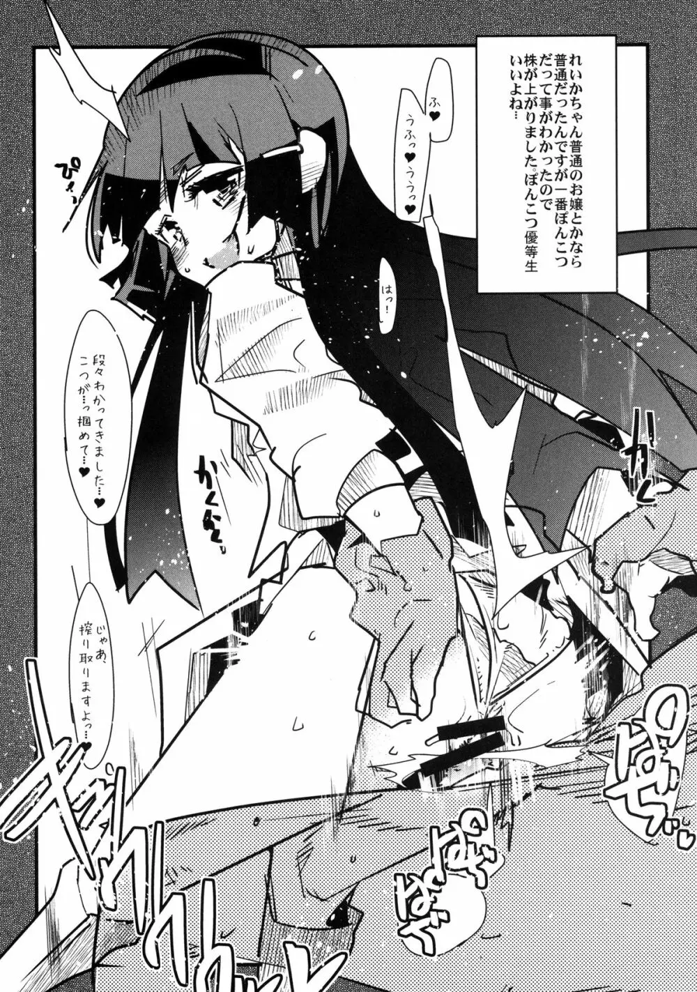 緑の眼は淫奔に染まる Page.22