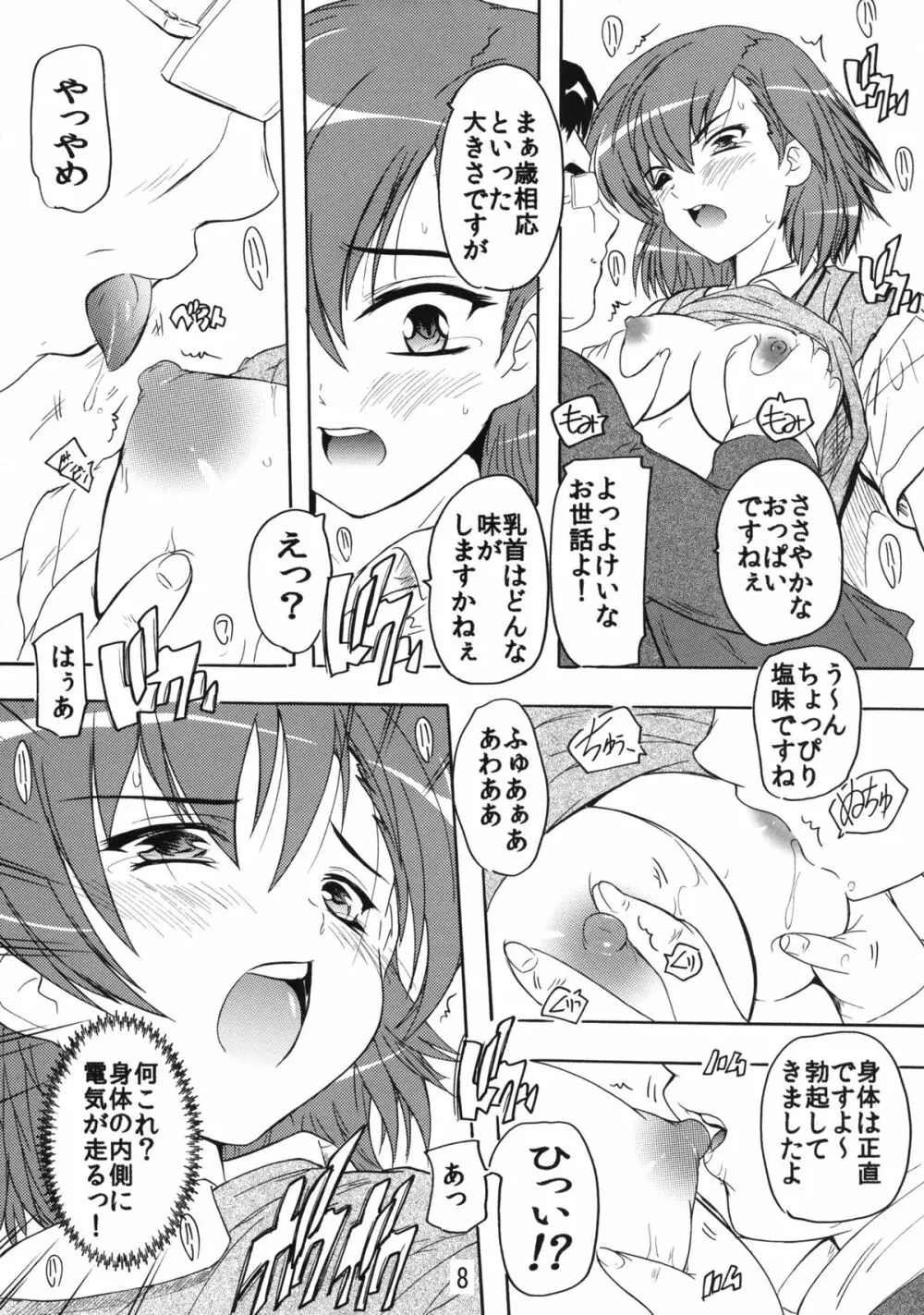 電撃娘と天空の陵辱王 Page.7