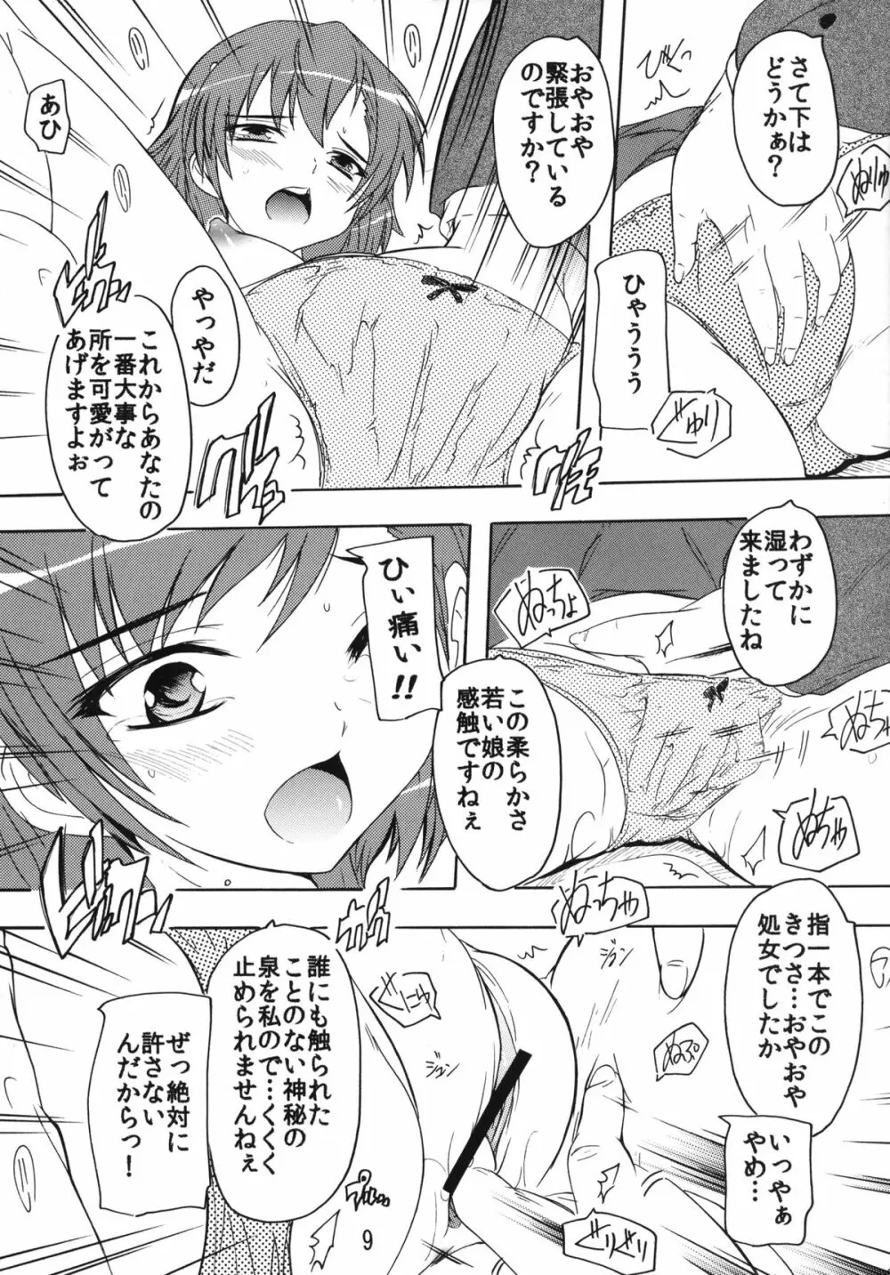 電撃娘と天空の陵辱王 Page.8