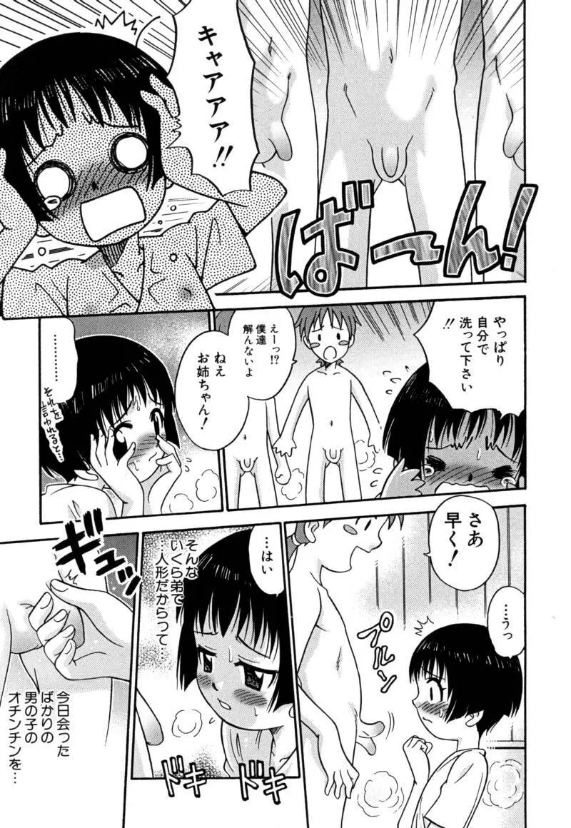 少女玩具 Page.86