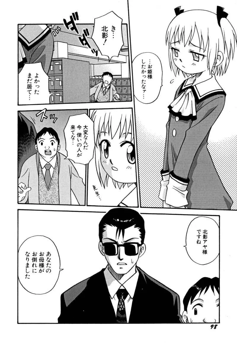 少女玩具 Page.99