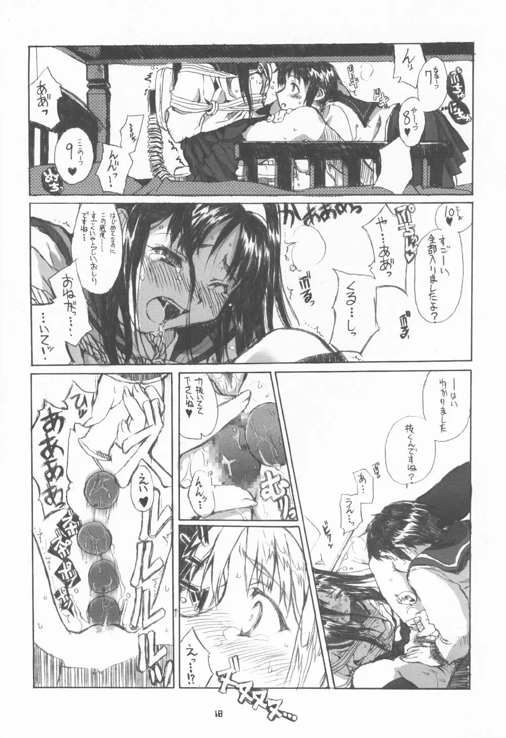 ネコバステイノホン4 a cat bus stop Page.17