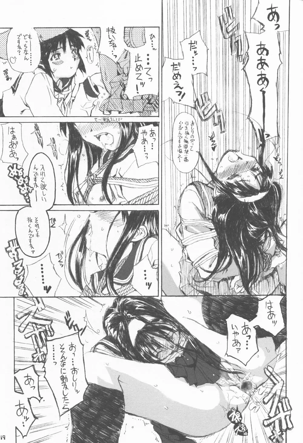 ネコバステイノホン4 a cat bus stop Page.18