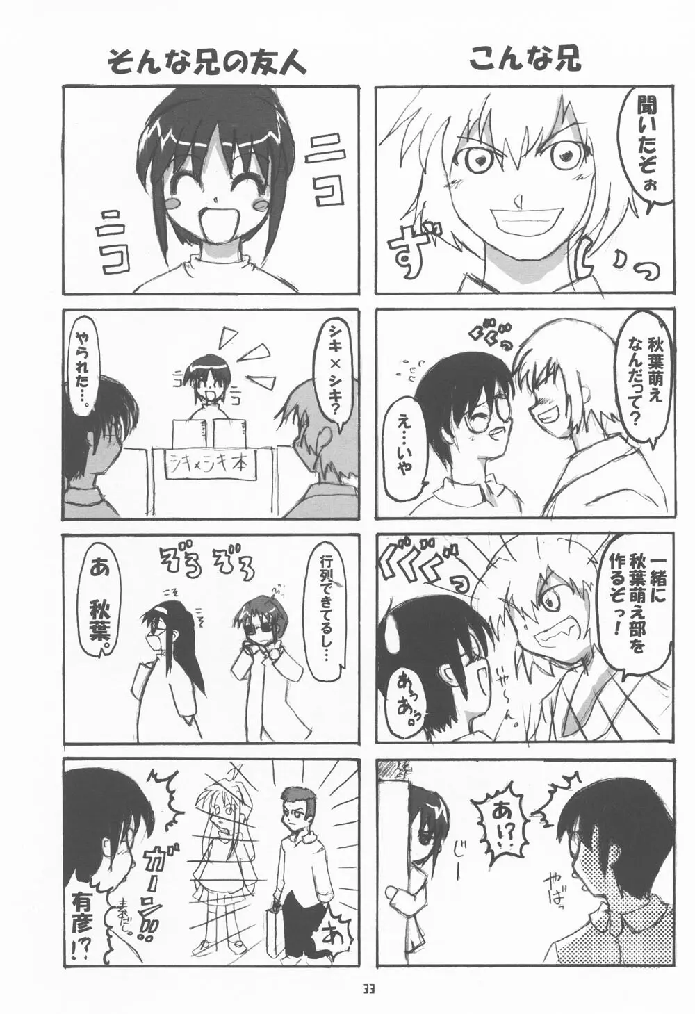 ネコバステイノホン4 a cat bus stop Page.32