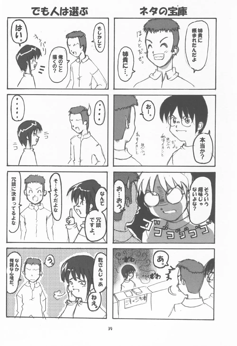 ネコバステイノホン4 a cat bus stop Page.33