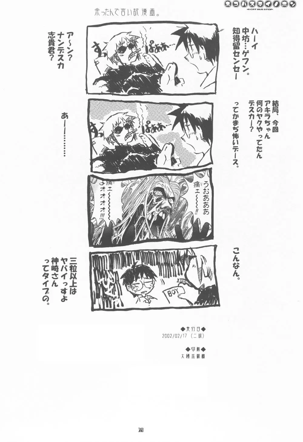 ネコバステイノホン4 a cat bus stop Page.37