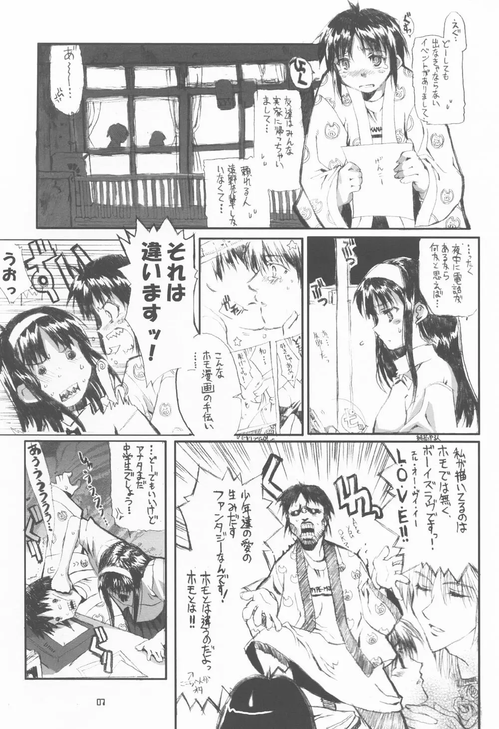 ネコバステイノホン4 a cat bus stop Page.6