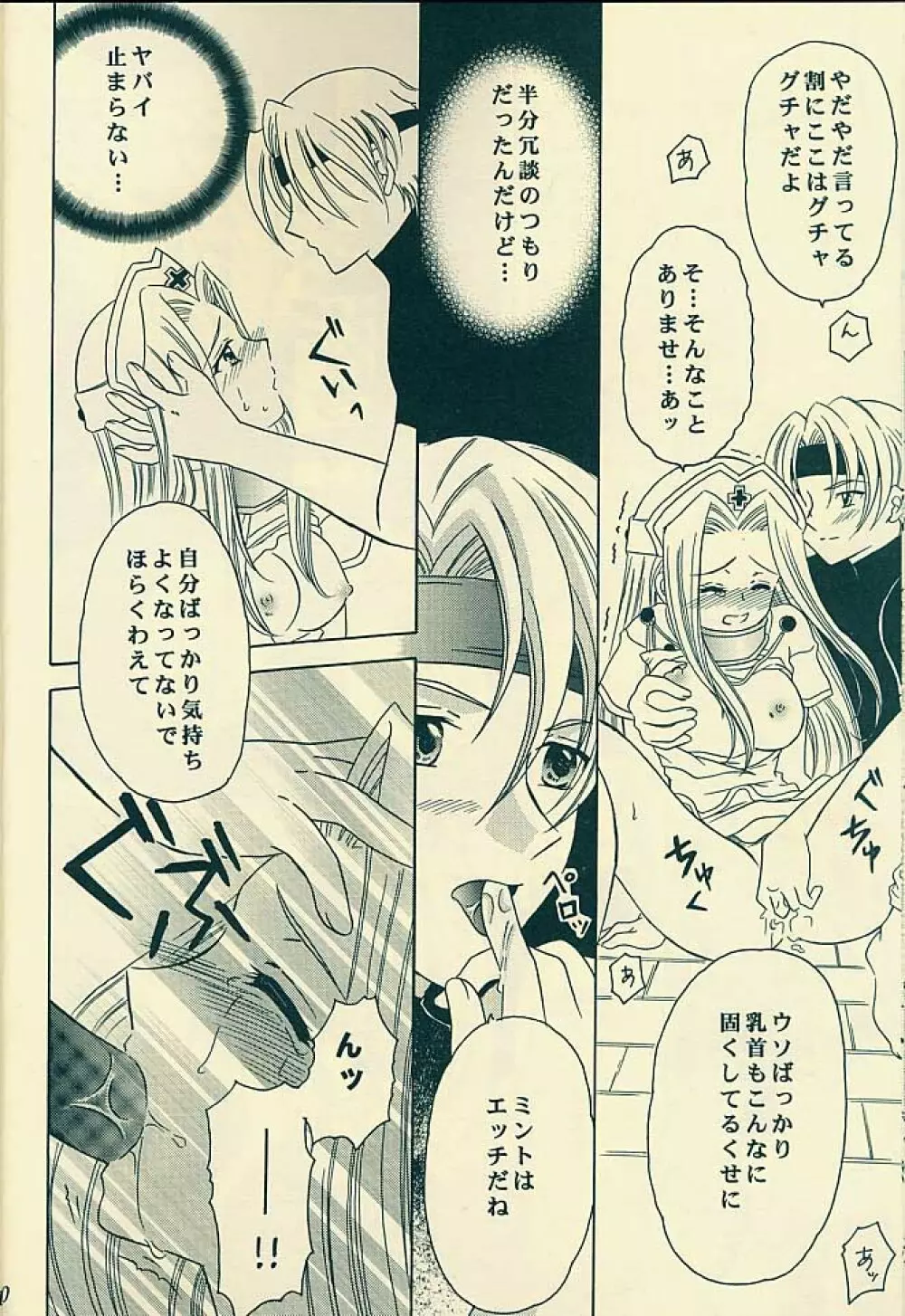 Sweet Bitter Sweet Page.10
