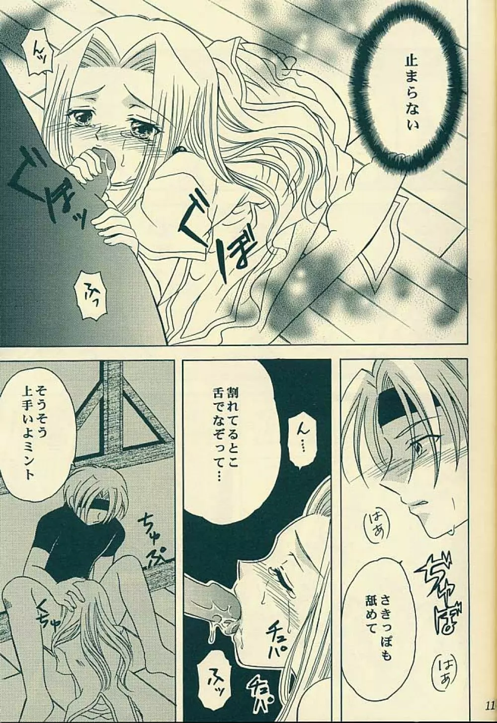Sweet Bitter Sweet Page.11