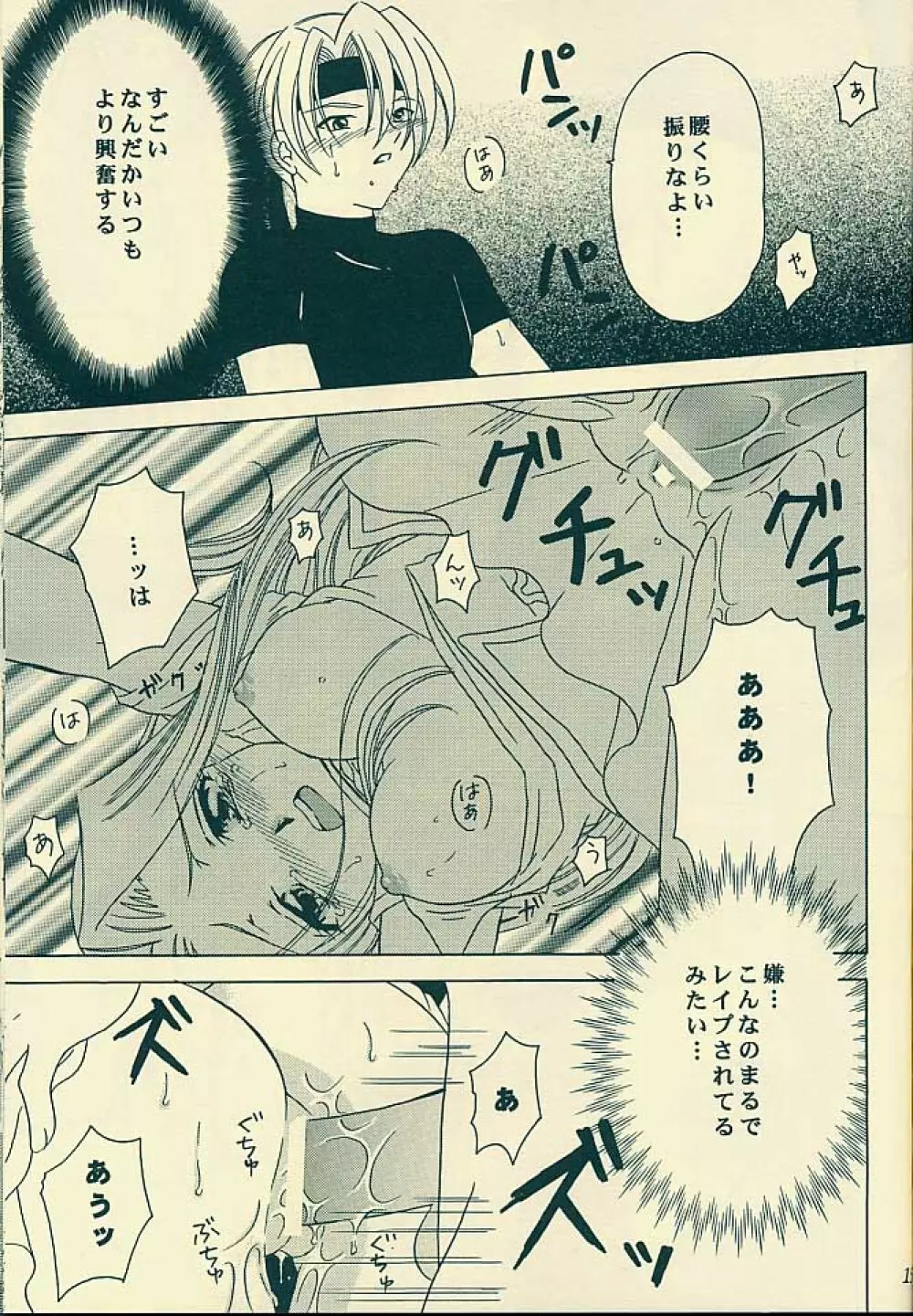 Sweet Bitter Sweet Page.15