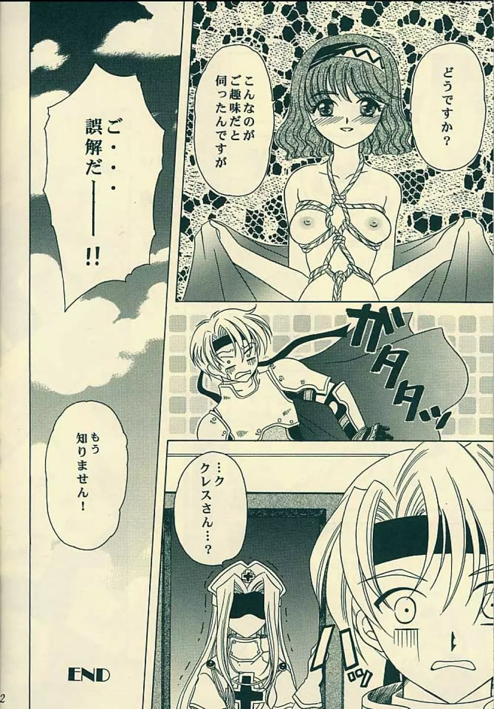 Sweet Bitter Sweet Page.32